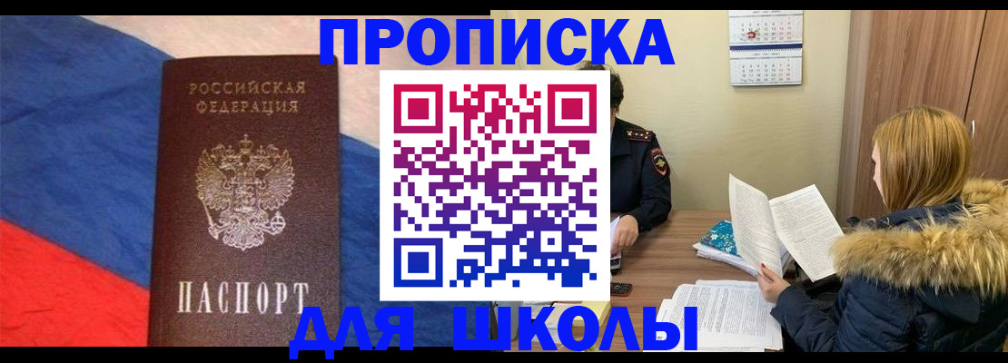 прописка ребенка в Петухово