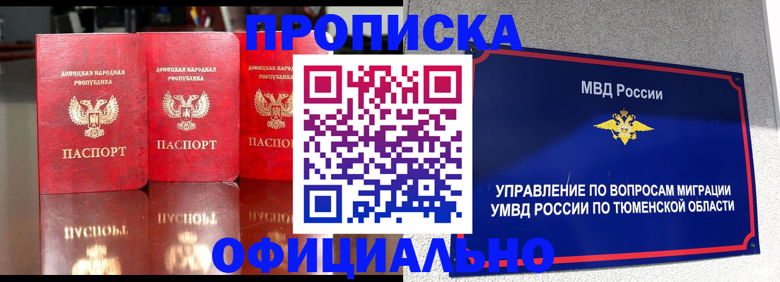 временная прописка в Петухово