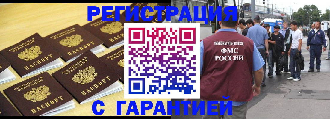 прописка для работы в Петухово