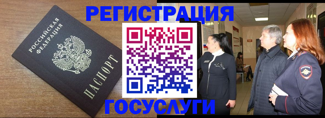 миграционный учет в Петухово